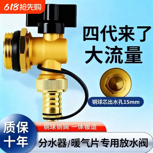 暖气片排水放水阀地暖分水器排气放水阀门专用大流量套阀水管全铜