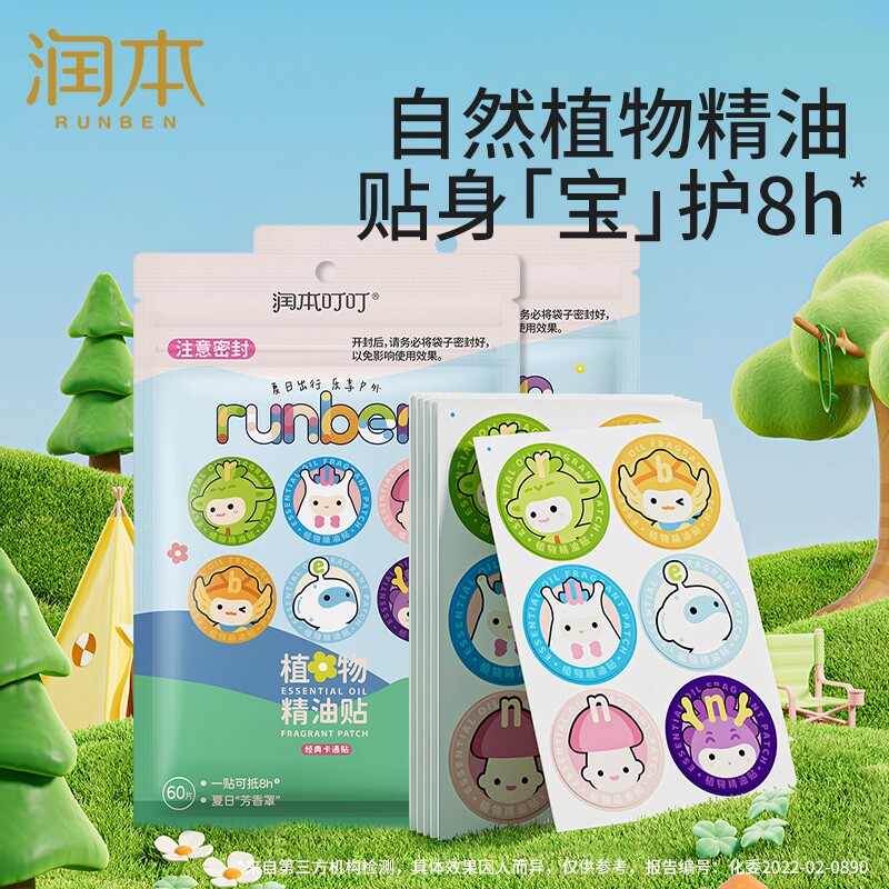 润本驱蚊贴纸婴幼儿童宝宝孕妇户外手环扣防蚊虫神器夏季精油贴