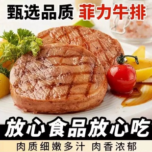 菲力牛排20片新鲜调理合成正宗牛排肉10片黑椒儿童胡椒酱刀叉锅