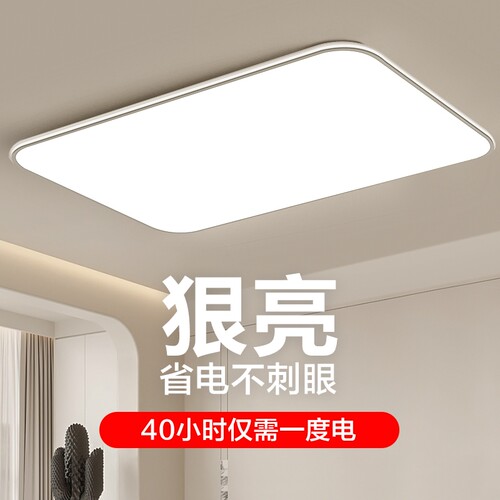 全光谱护眼led客厅大灯吸顶灯具