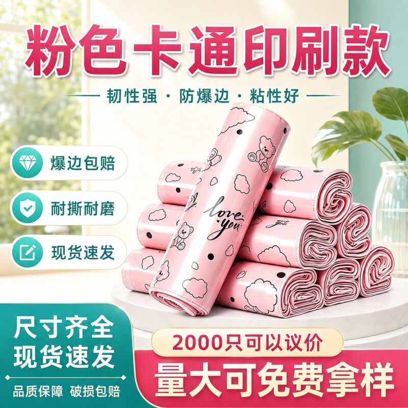 加厚快递袋粉色卡通印花包装袋自粘防水塑料袋印刷袋物流打包袋子