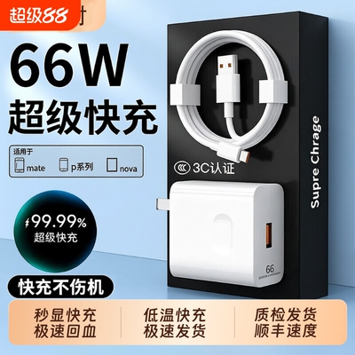 120W充电器适用华为手机100W超级快充头mate40p50p40p30nova9/8/7荣耀7066W闪充60v20插头6A线原装正品氮化镓