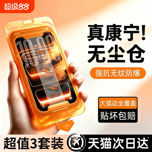 亿可得适用苹果18promax钢化膜iPhone17pro手机膜16新款15全屏13防窥14Plus贴膜12听筒防尘防摔por抗反射增透