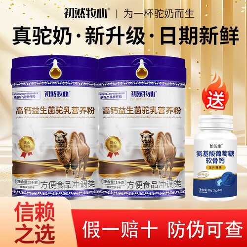 正宗骆驼奶新疆驼乳无蔗糖中老年高钙益生菌驼乳厂家直销富硒多维