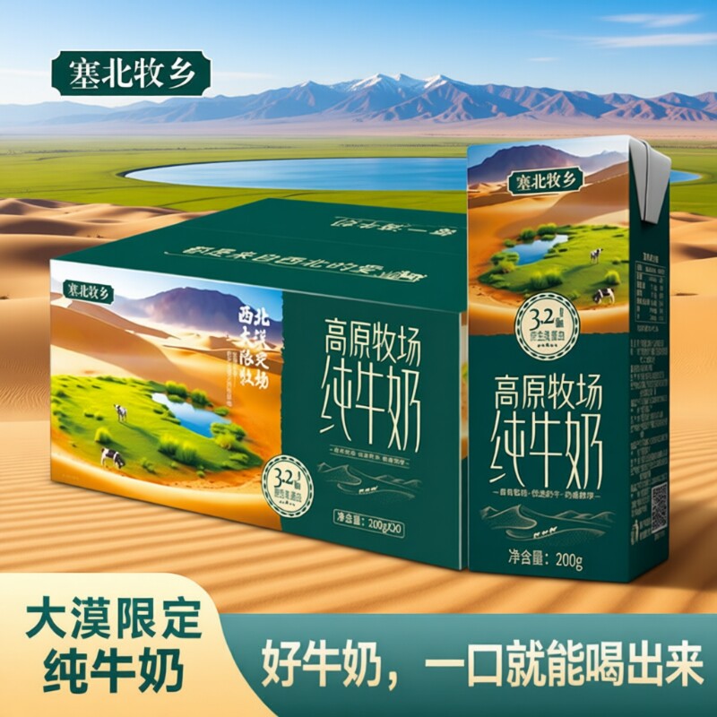 塞北牧乡3.2g200gx10盒学生全脂纯牛奶大漠高原西北牧场生牛乳