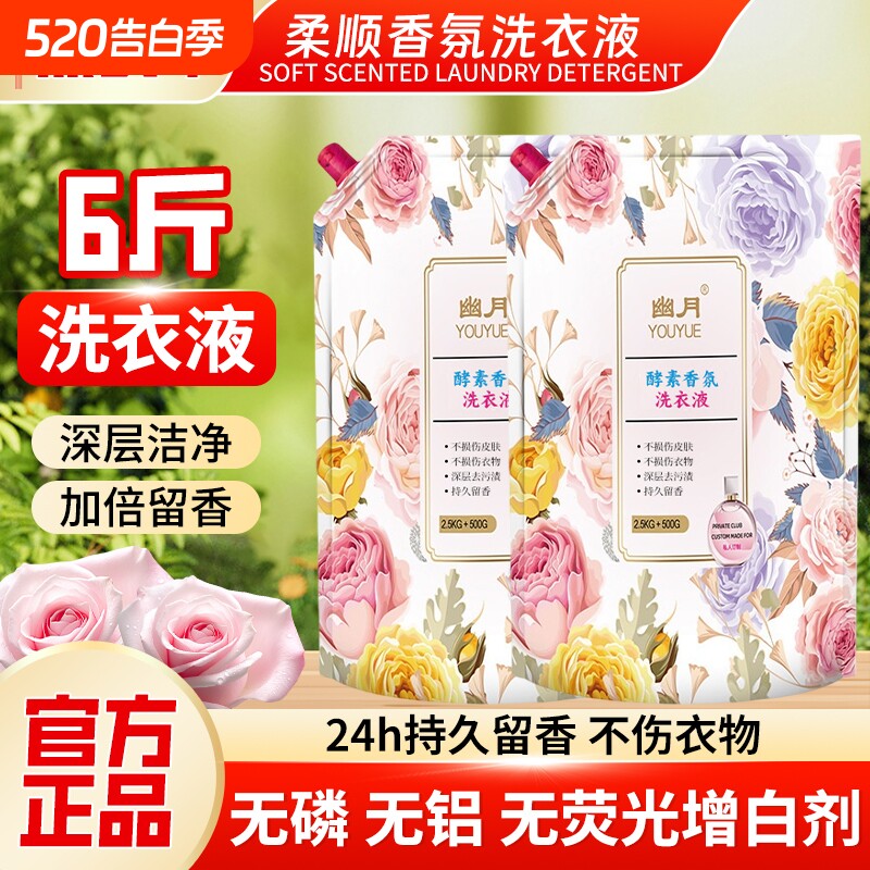 洗衣液持久留香强力去污除菌袋装家用柔顺剂酵素衣物蓬松香氛
