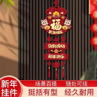 新年2026新款装饰福字年货挂件门贴春节背景墙氛围创意室内挂钩