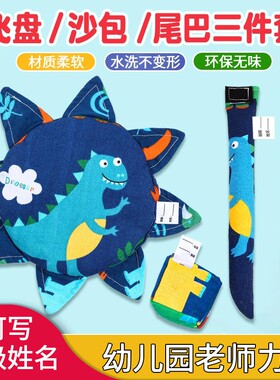 沙包儿童丢沙包飞盘软小学生投掷幼儿园玩具专用手工布尾巴三件套