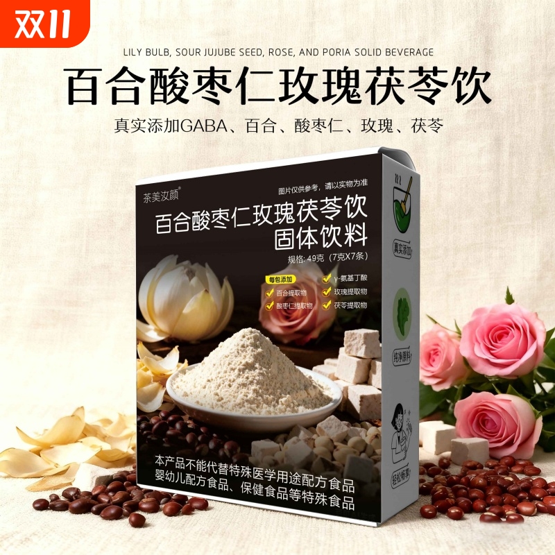 茶美汝颜GABA百合酸枣仁玫瑰茯苓饮冲饮果汁饮料晚安睡前饮