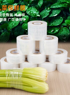 超市捆菜膜蔬菜环保pe菜园捆绑膜捆扎果蔬扎菜保鲜膜密封防漏自粘