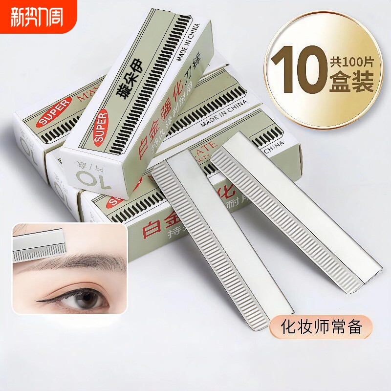 修眉刀片女眉专用新款美容院刮眉毛刀男士修眉专业剃眉刀化妆