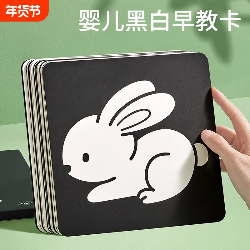 黑白卡片婴儿早教卡新生的儿0到3个月6宝宝1追视觉激发卡益智玩具,玩具/童车/益智/积木/模型,早教闪卡/潜能开发卡,淘宝优惠券,粉丝福利购,淘宝优惠卷