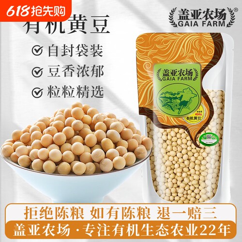 盖亚农场东北黄豆900g非有机