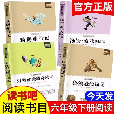 老师推荐六年级下册语文同步