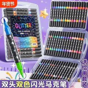 双头双色闪光马克笔软头水彩笔小学生美术专用画画笔荧光笔带闪粉儿童无毒珠光笔亮晶晶彩色笔流沙闪闪发光笔