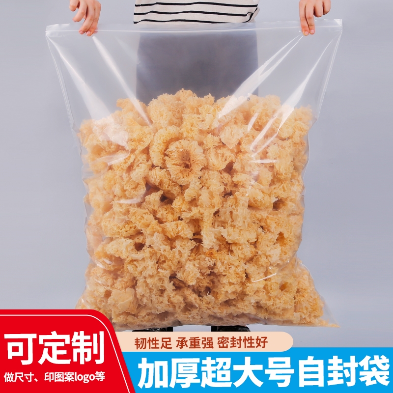特大号自封袋尺寸透明超大加厚塑料密封包装袋食品衣服加大收纳袋