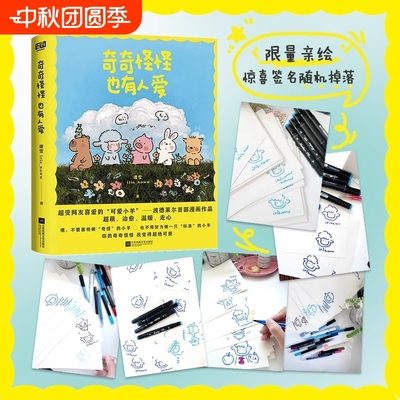 奇奇怪怪也有人爱red热门漫画家—iris_noww 超受读者喜爱的“小羊波德莱尔”漫画作品现代文学治愈漫画绘本正版 奇奇怪怪也有人爱