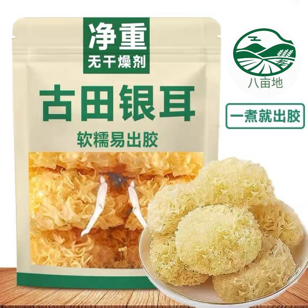 古田直发银耳高倍泡发