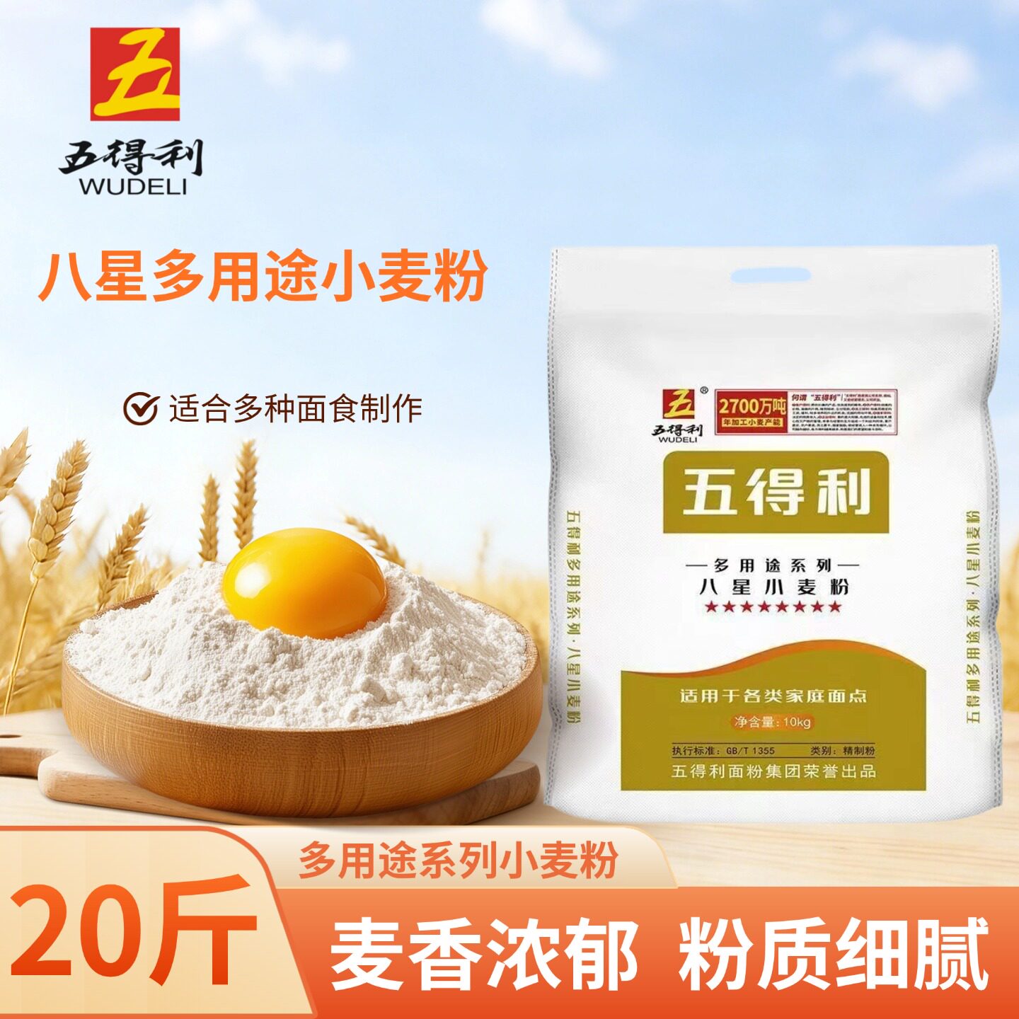 五得利八星多用途小麦粉20斤图片