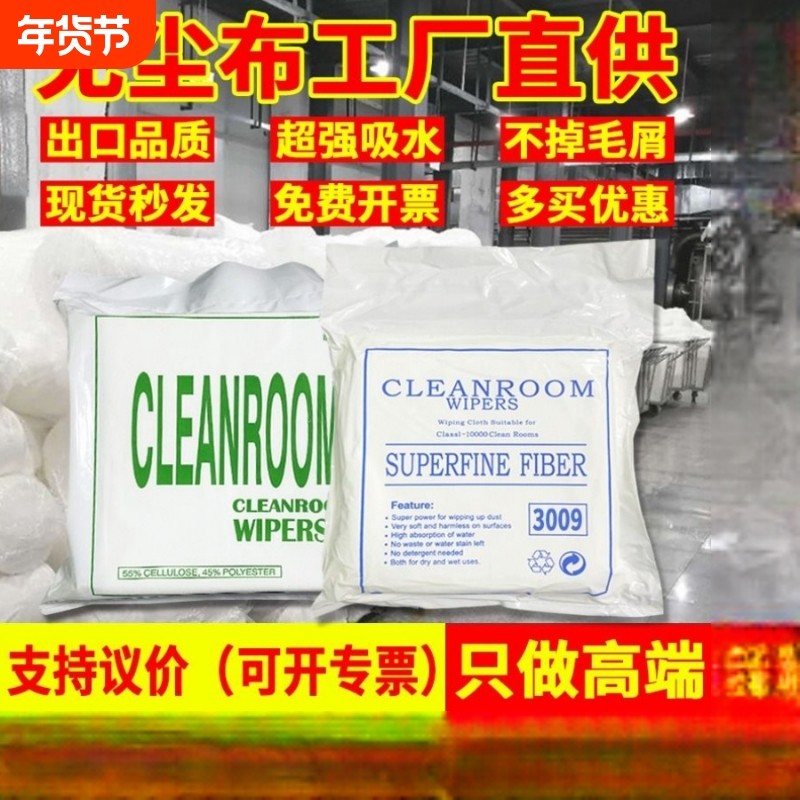 无尘布工业擦拭布uv手机维修贴膜无尘纸擦拭纸屏幕不掉毛超细清洁,五金/工具,静电防护刷,淘宝优惠券,粉丝福利购,淘宝优惠卷