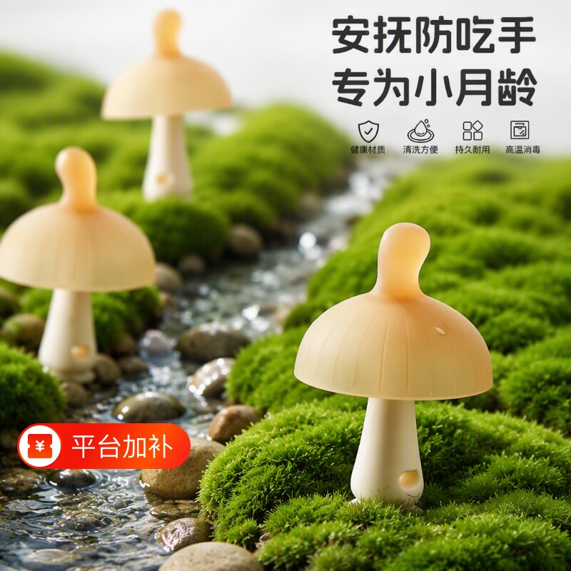 蘑菇牙胶婴幼儿玩具个月磨牙棒宝宝防吃欲期咬胶小月龄食品级安抚