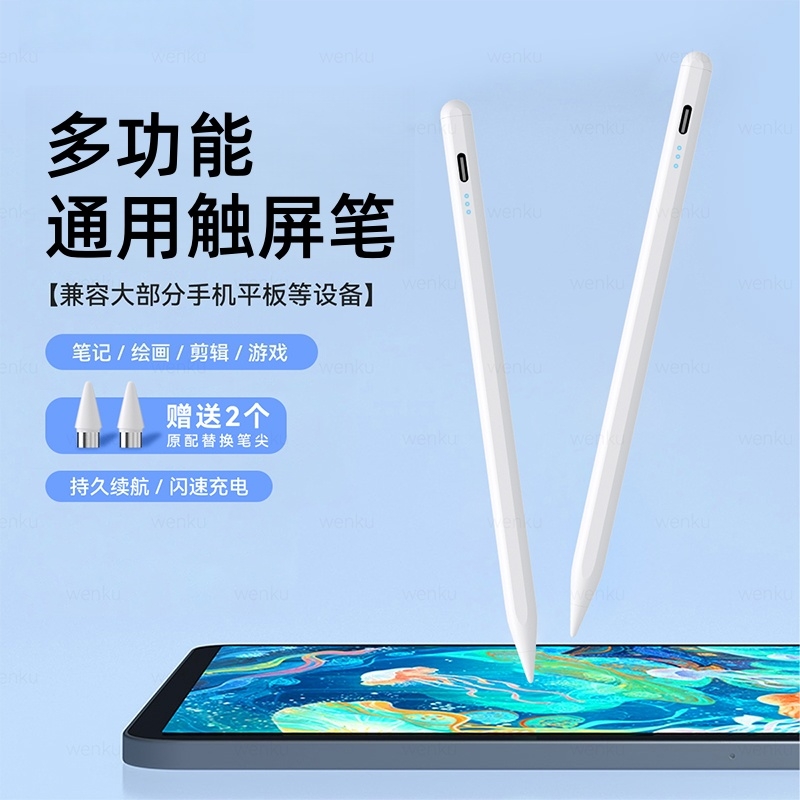 通用触屏笔平板触控笔ipad手机磁吸触控手写笔点触修图剪辑适用苹果华为oppo小米vivo学习机细头触摸笔然臣