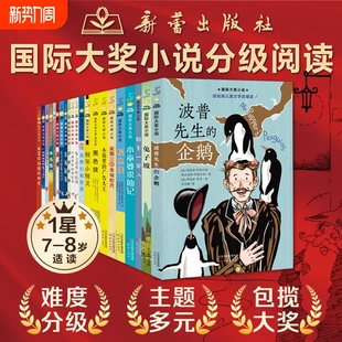 国际大奖小说书系·分级阅读一星波普先生的企鹅兔子坡爱上读书的妖怪小学生二三年级课外阅读书7-8岁儿童课外书新蕾出版社雷梦