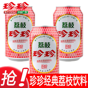 珍珍330ml*3罐装荔枝味碳酸饮料0脂清新气泡怀旧单品果味饮料