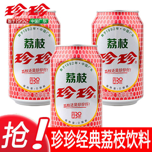 珍珍330ml*3罐装荔枝味碳酸饮料0脂清新气泡怀旧单品果味饮料