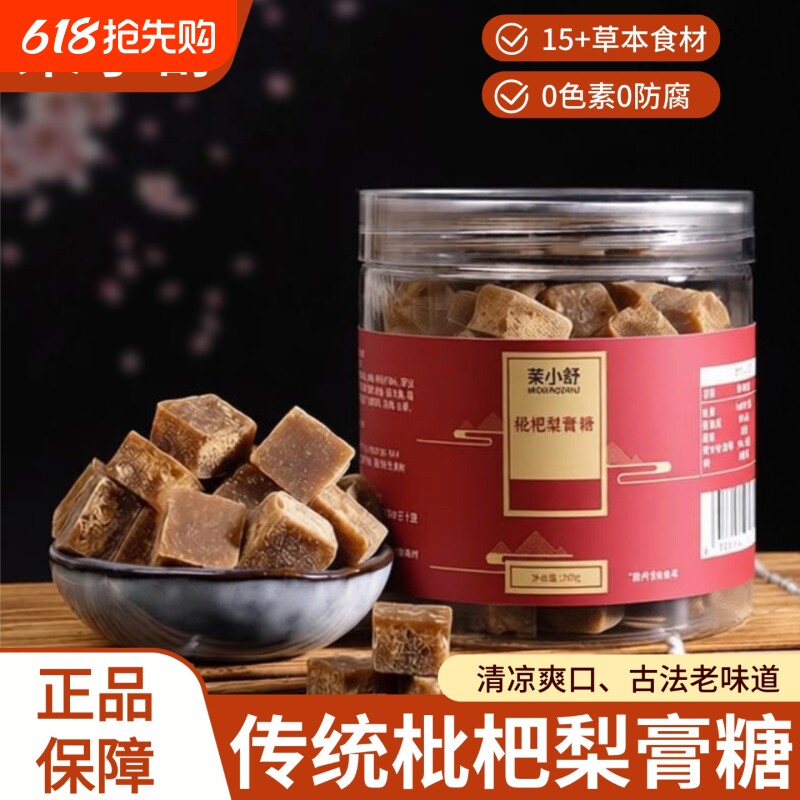 茉小舒枇杷梨膏糖正宗薄荷百草秋梨膏糖正品经典清凉好吃多种