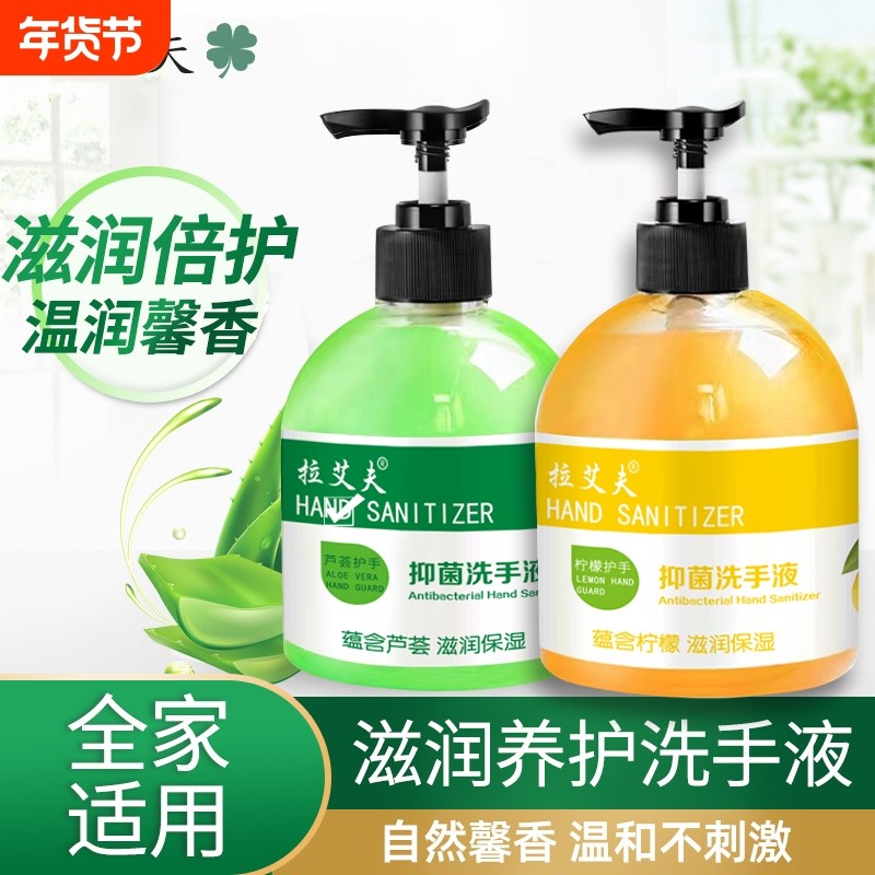 2瓶装抑菌洗手液家用洗手液保湿清洁手部清香型芦荟柠檬味洗手液