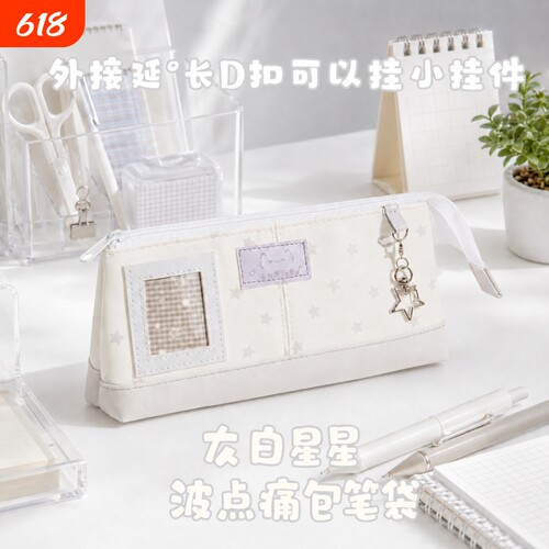 星星波点痛包笔袋磁吸大容量