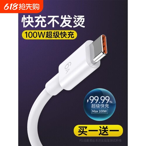 type-c数据线适用华为tpyec6A快充p70p30p40mate荣耀nova7pro小米vivo手机tapyc充电器安卓typc