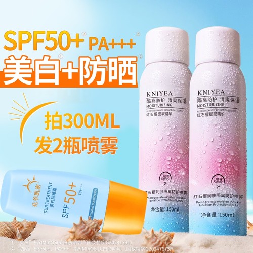 美白防晒霜喷雾50倍防紫外线