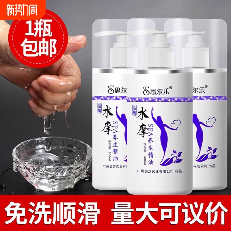 思尔乐水摩油免洗精油全身推油spa人体按摩足浴水磨油润滑油会所