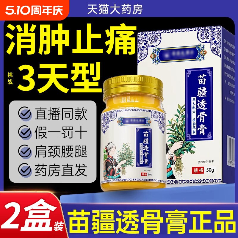 苗疆透骨膏李时珍百草膝盖关节痛正品官方旗舰店正品