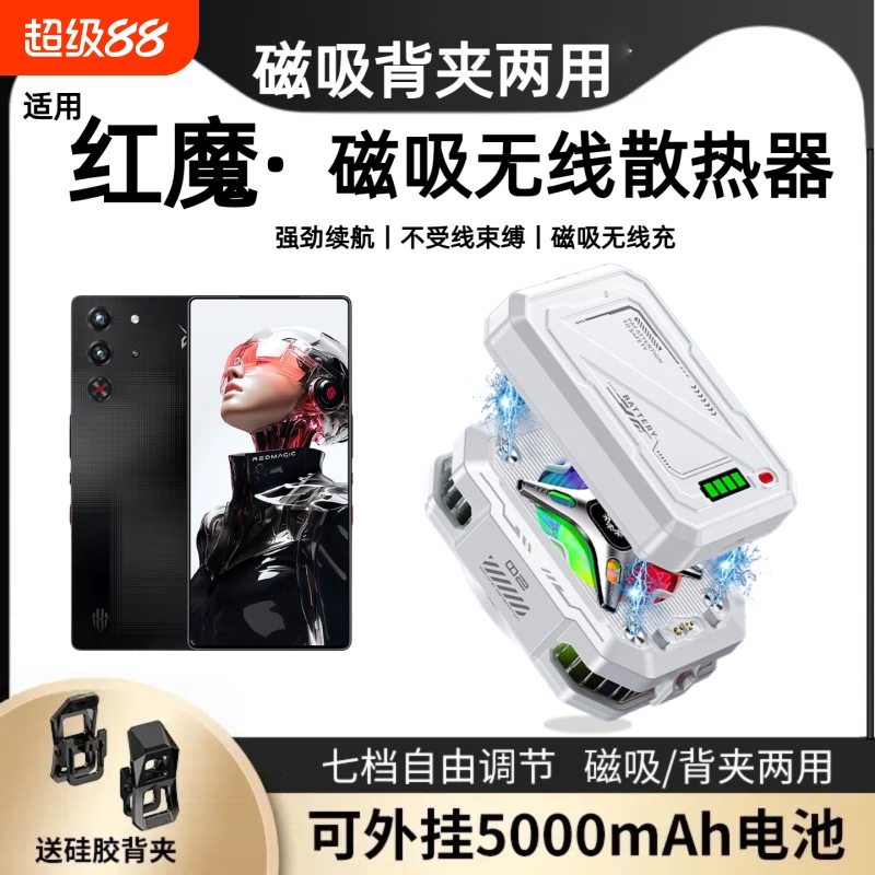 适用于红魔10pr+o无线磁