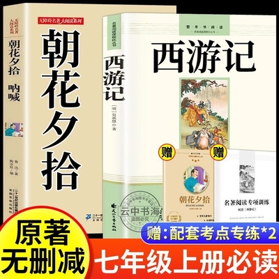 【老师推荐！七年级上课外书必读