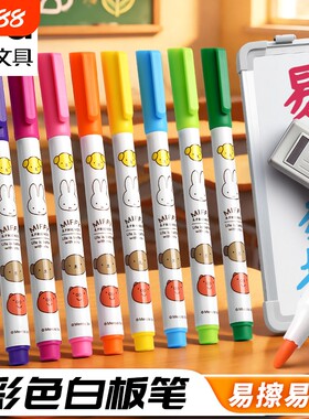 晨光彩色可擦大容量白板笔