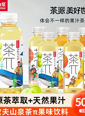 农夫山泉茶π派茶π500ml蜜桃乌龙柚子绿茶果汁果味茶饮料