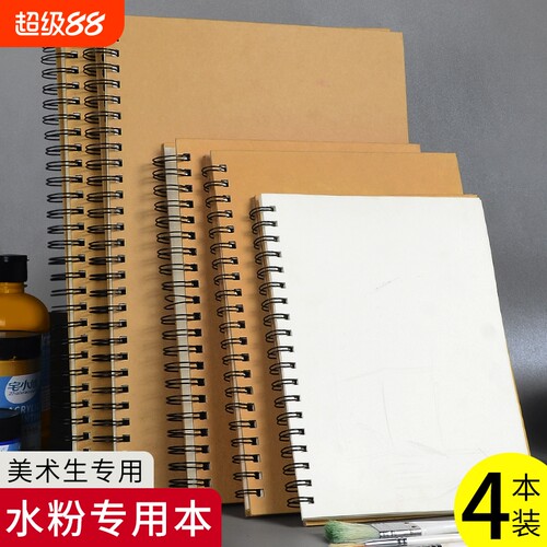 水粉本美术生专用加厚空白绘画本