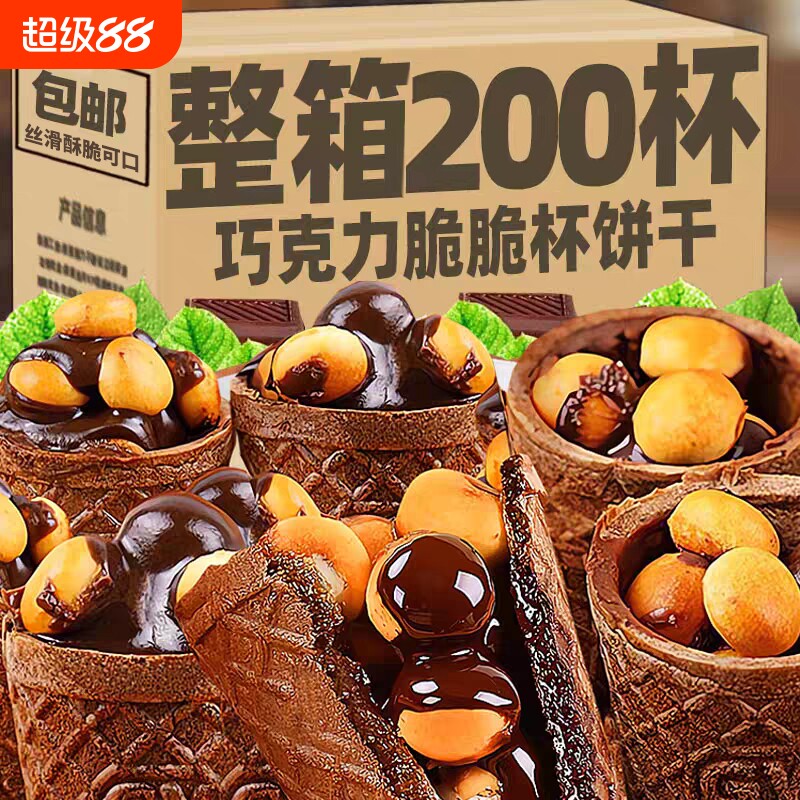 巧克力脆脆杯星球杯脆筒脆乐杯儿童办公室休闲小零食桶装夹心饼干