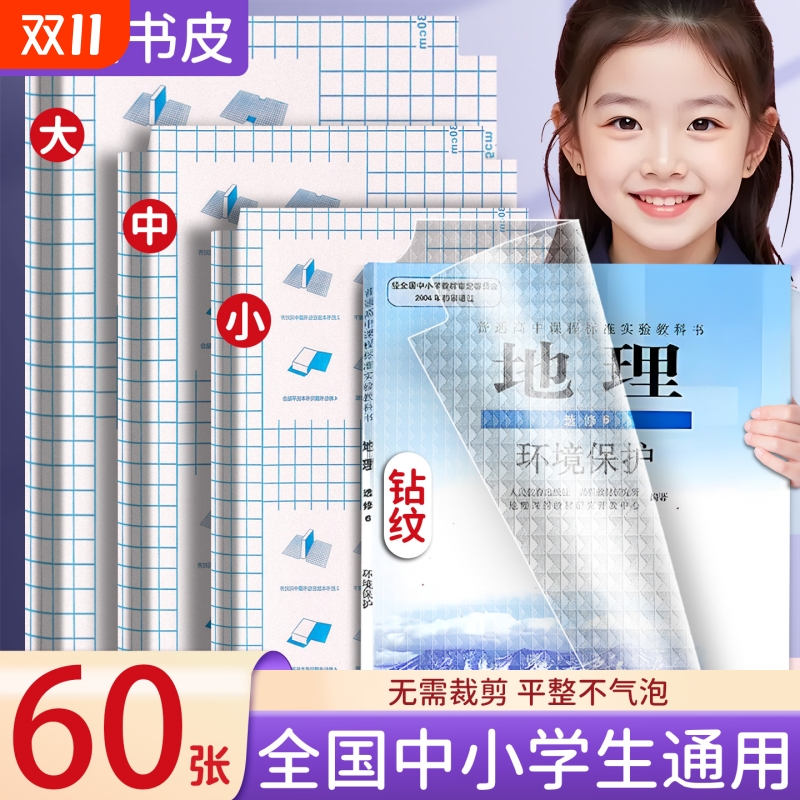 2025新款中小学生专用自粘书皮透明全套书皮纸包书皮书本保护套初中
