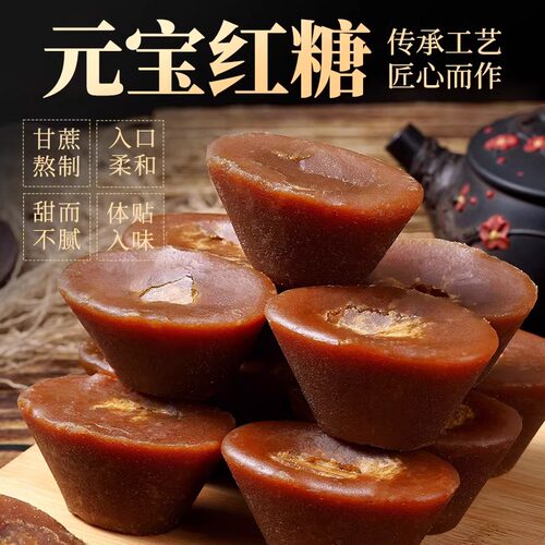 5斤云南高原甘蔗元宝红糖古法手工熬制无添加月子产妇家用罐装