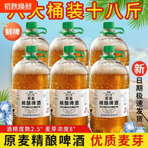 精酿鲜啤酒1.5L大桶装|104人收藏
