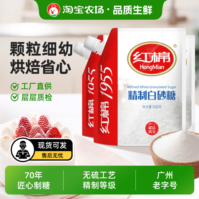 红棉白砂糖细幼砂糖精制纯甘蔗糖白糖家用调味烘焙细砂糖食用碳化