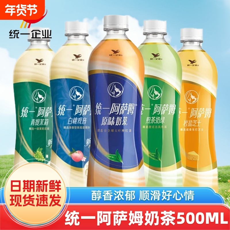 统一阿萨姆奶茶经典原味500ml瓶装即饮奶茶精选大叶种红茶饮料,咖啡/麦片/冲饮,奶茶饮料,淘宝优惠券,粉丝福利购,淘宝优惠卷