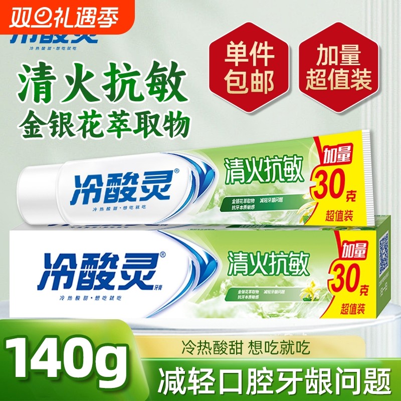 冷酸灵抑牙菌斑抗敏牙膏护龈清新口气薄荷牙龈清火口腔清洁冷热