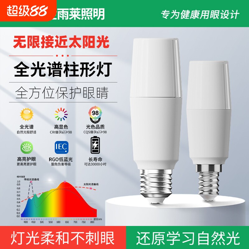 led灯泡超亮节能家用e27筒灯球泡吊灯照明三色全光谱小螺口护眼