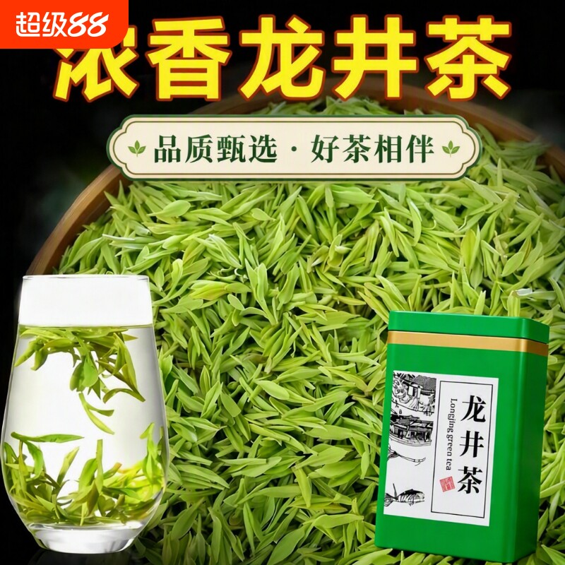 龙井茶叶2026新茶雨前明前高山绿茶农户豆香清香春茶送人早茶炒青图片